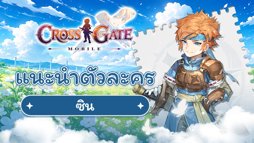 แนะนำประวัติตัวละคร – ซิน (Xin)
