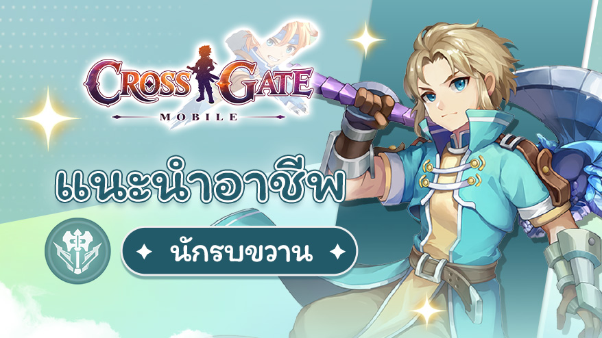 บันทึกนักผจญภัย – แนะนำอาชีพนักรบขวาน