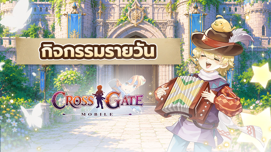 ระบบกิจกรรมรายวัน