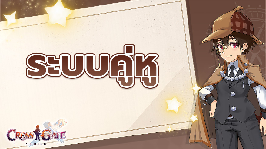 ระบบคู่หู