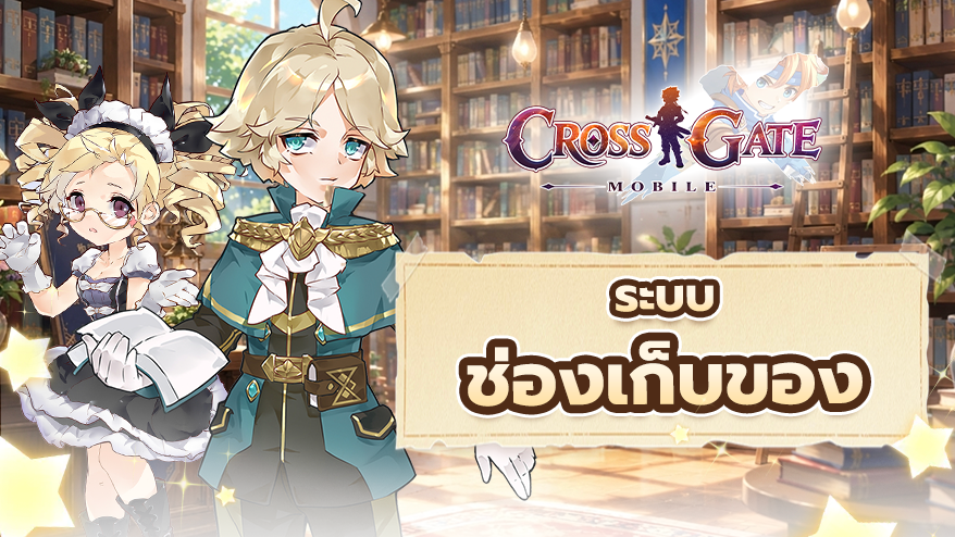 ระบบกระเป๋าและช่องเก็บของ