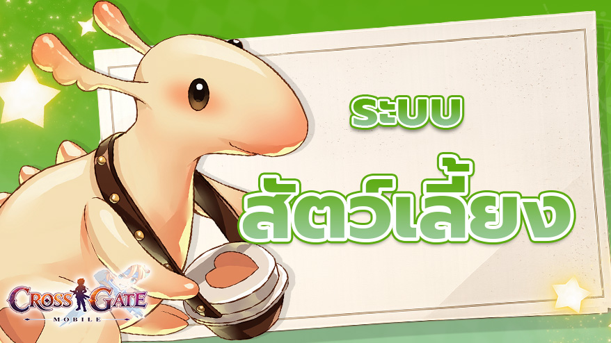 ระบบสัตว์เลี้ยง