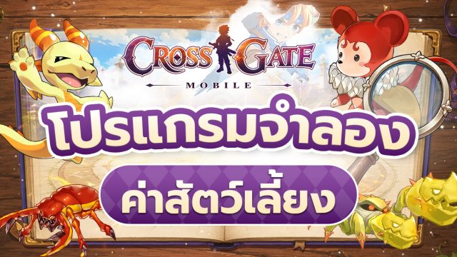 วิธีใช้งาน “โปรแกรมจำลองค่าสัตว์เลี้ยง”