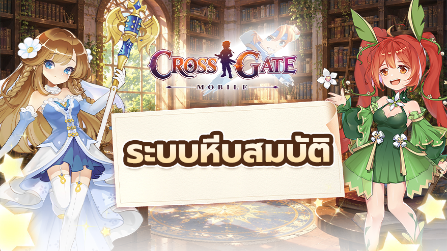 ระบบสมบัติ