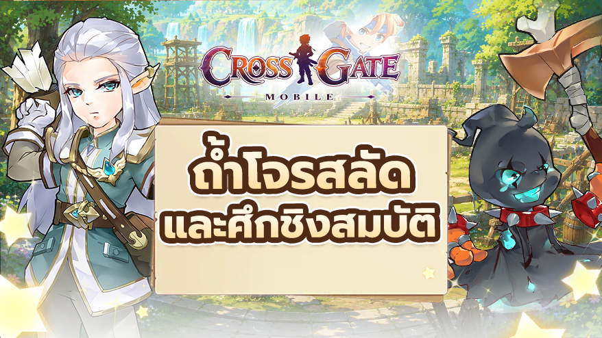 ถ้ำโจรสลัด และศึกชิงสมบัติโจรสลัด