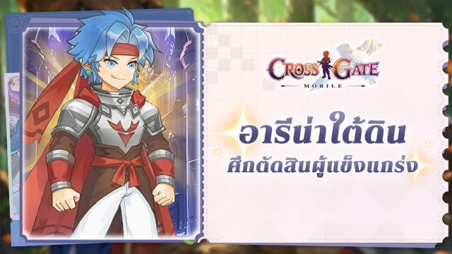 ⚔️อารีน่าใต้ดิน– ศึกตัดสินผู้แข็งแกร่ง