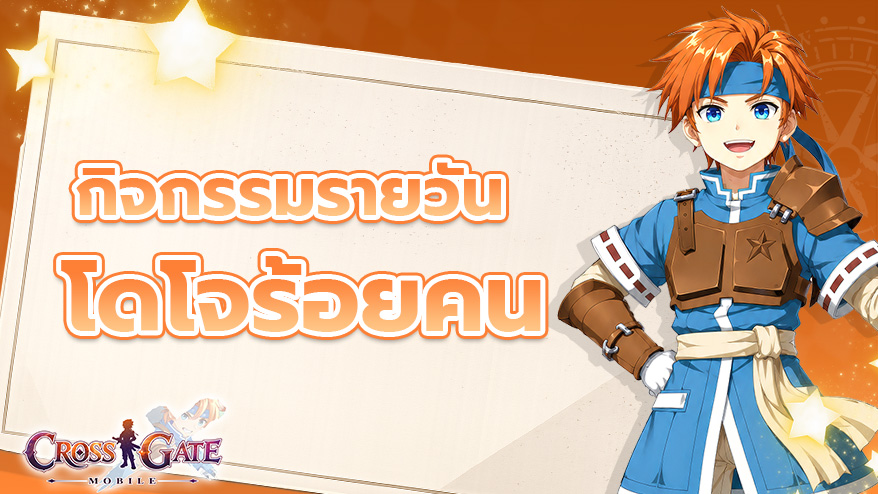 กิจกรรมรายวัน: โดโจร้อยคน