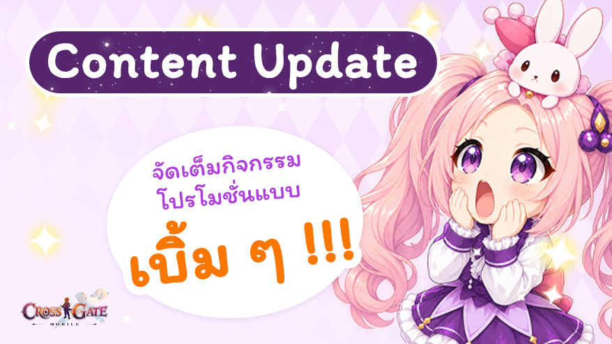 🧨แพตช์โน้ต & อัปเดตใหม่ 21 กันยายน 2569