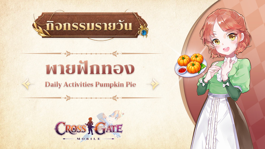 Cross Gate Mobile : Daily Activity Pumpkin Pie
