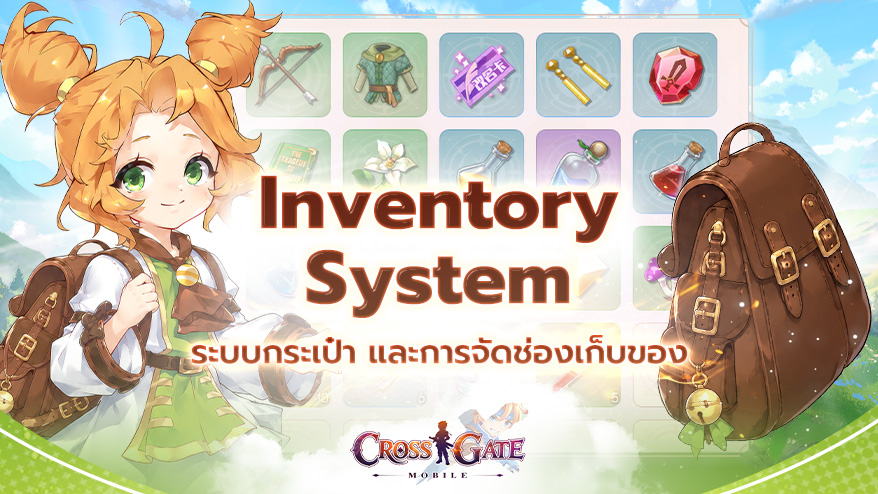 Cross Gate : Mobile – ระบบกระเป๋าและการจัดช่องเก็บของ
